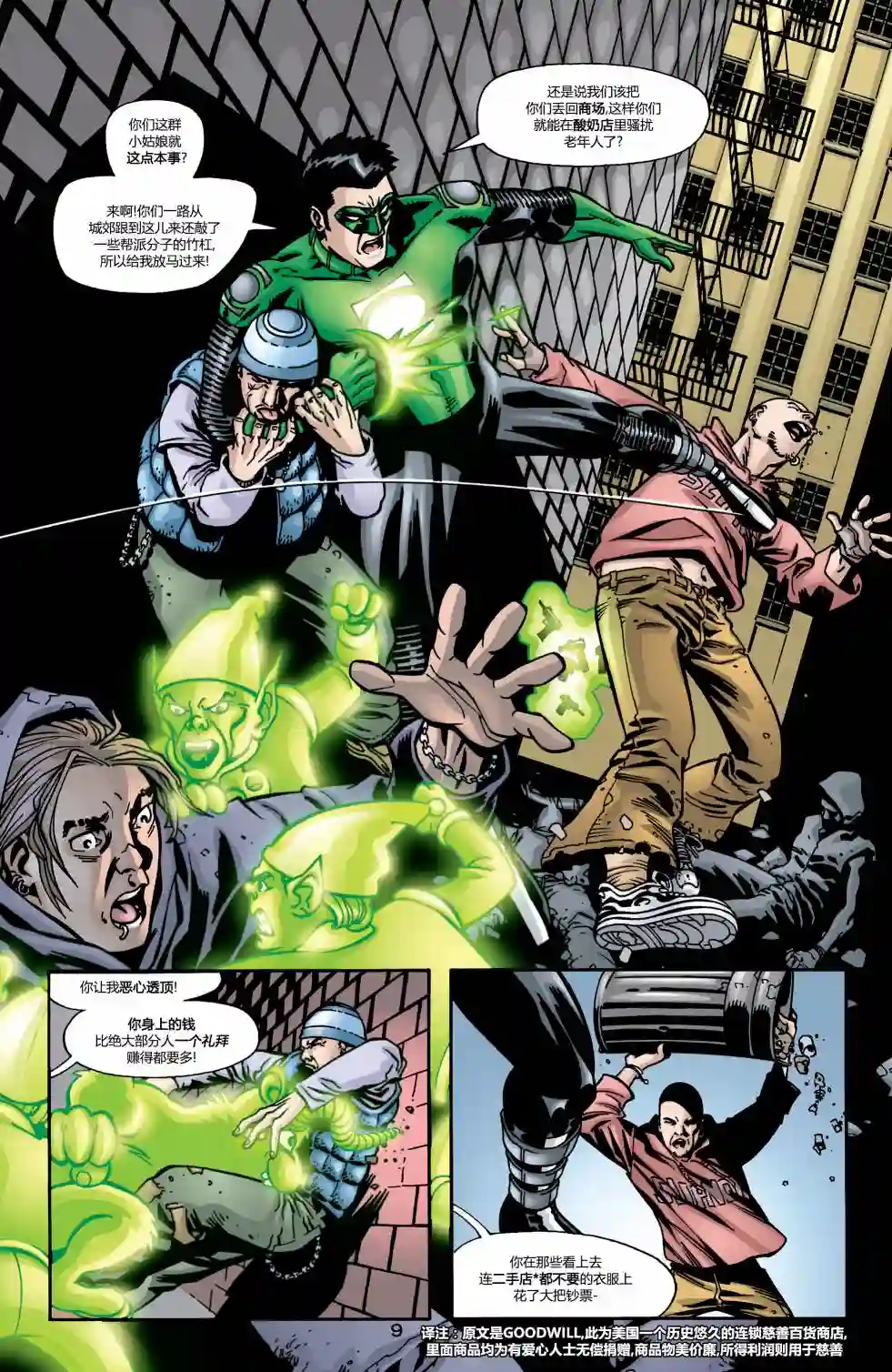 绿灯侠V3第162卷 黑环：都市骑士2