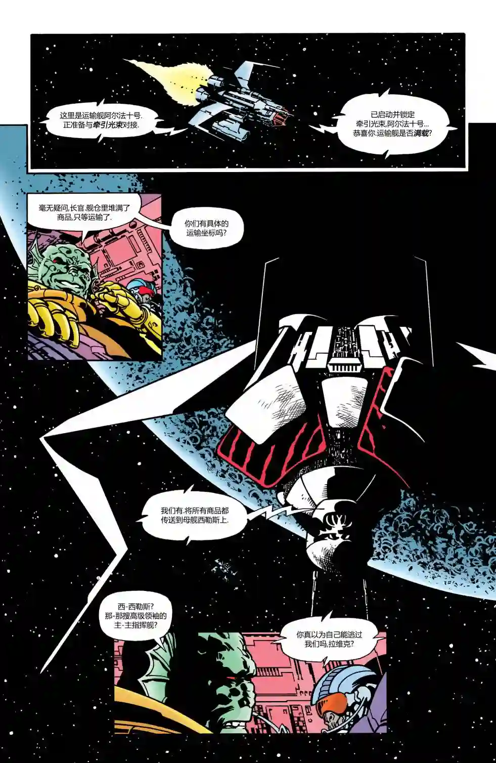 绿灯侠V3第163卷 黑环：都市骑士4