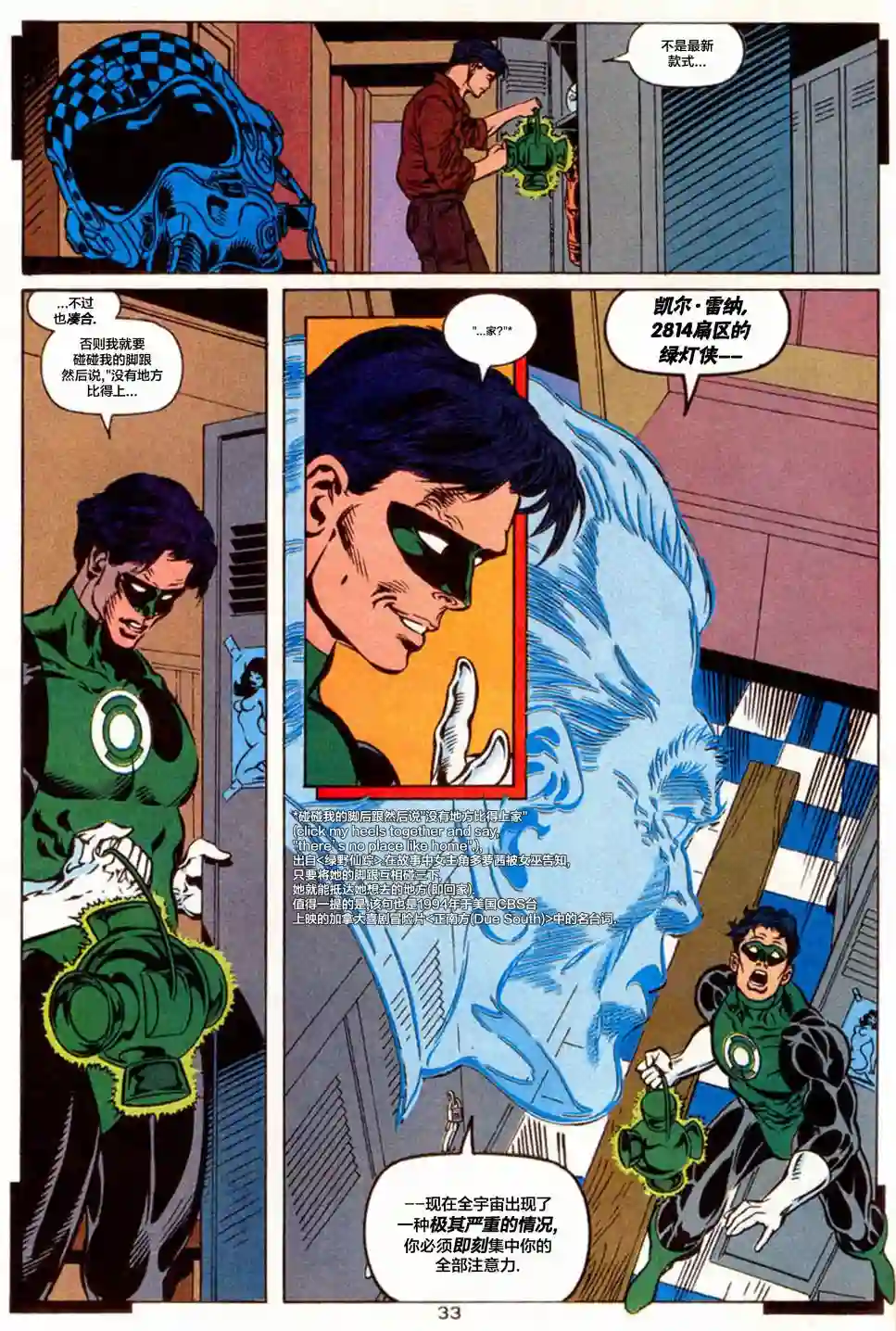 绿灯侠V3年刊04