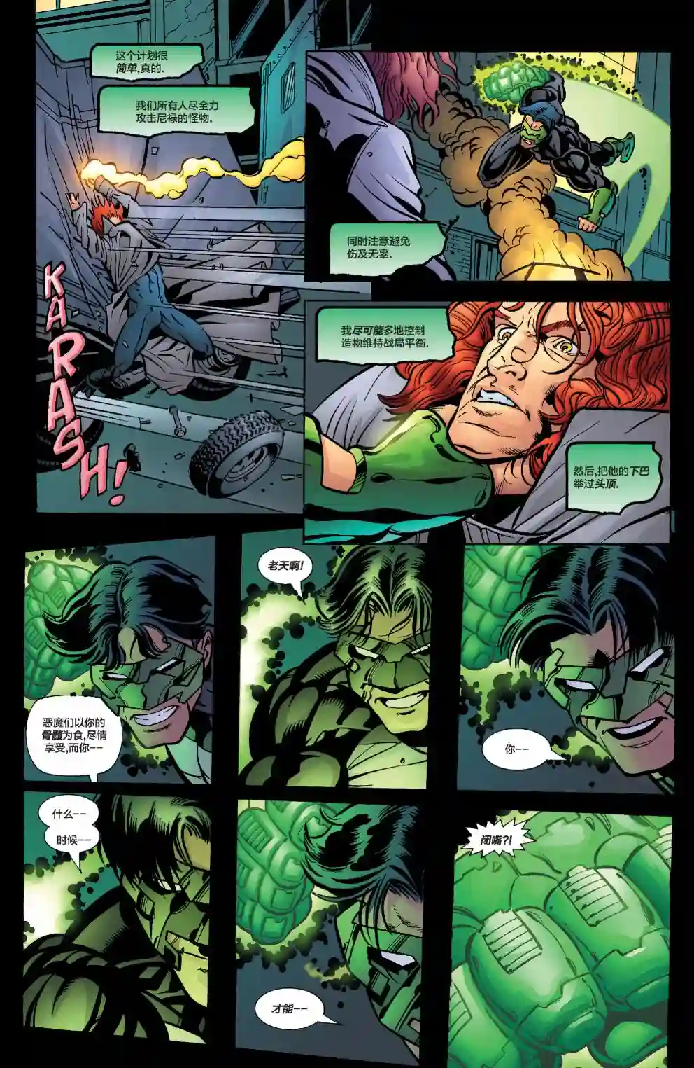 绿灯侠V3第136卷