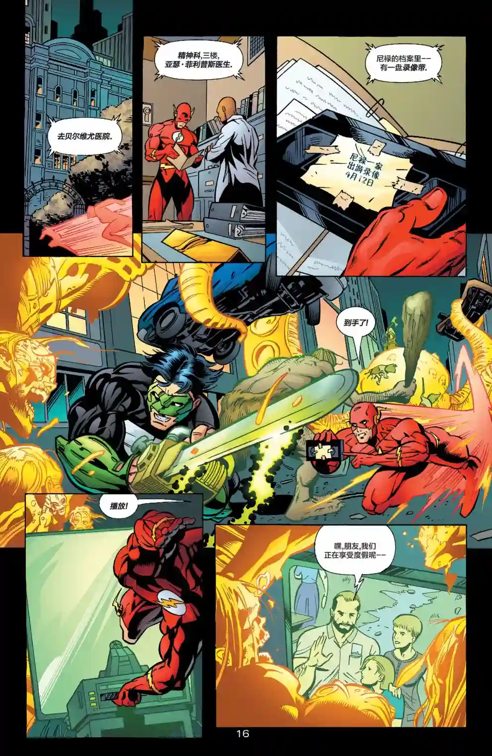 绿灯侠V3第136卷