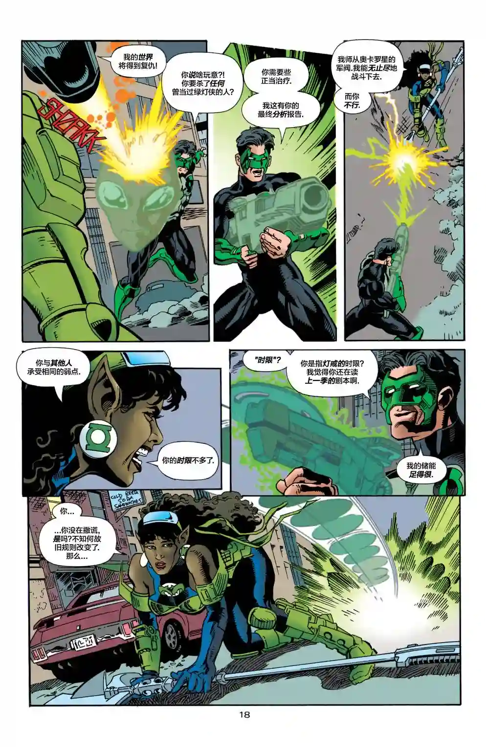 绿灯侠V3第83卷