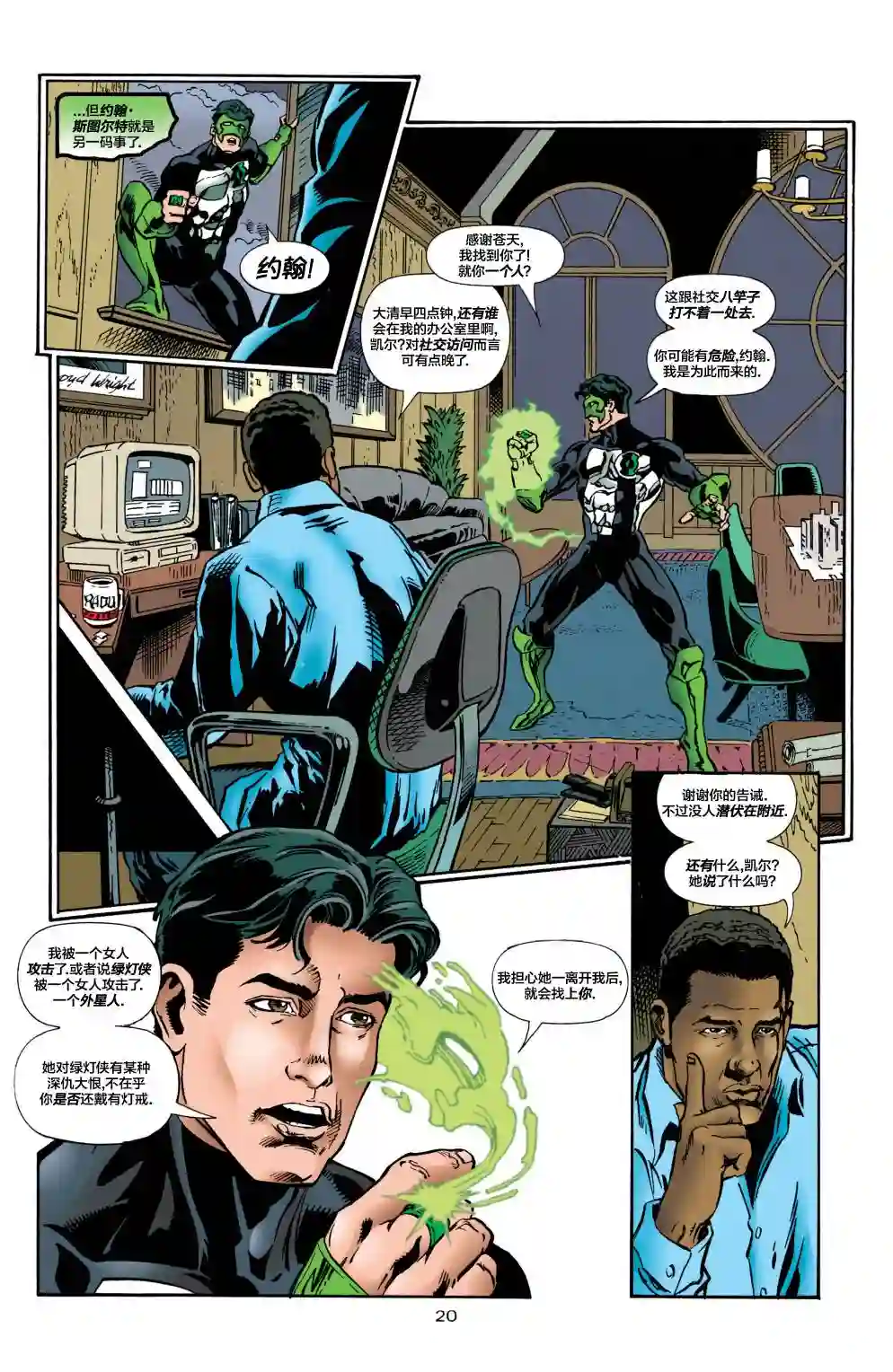 绿灯侠V3第83卷
