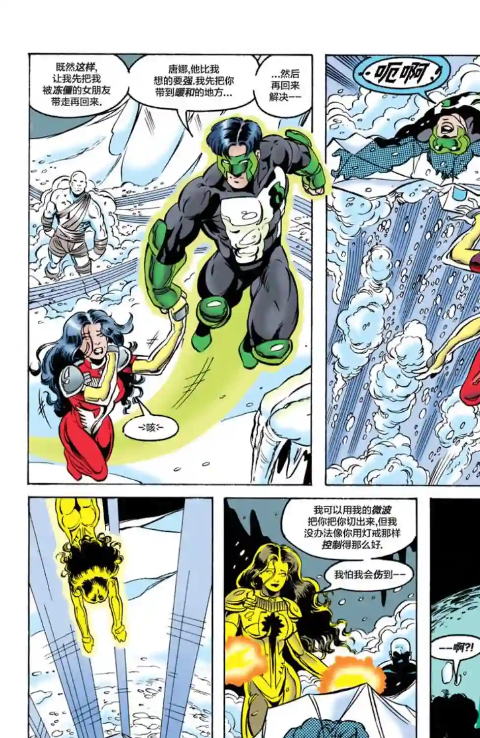 绿灯侠V3第68卷