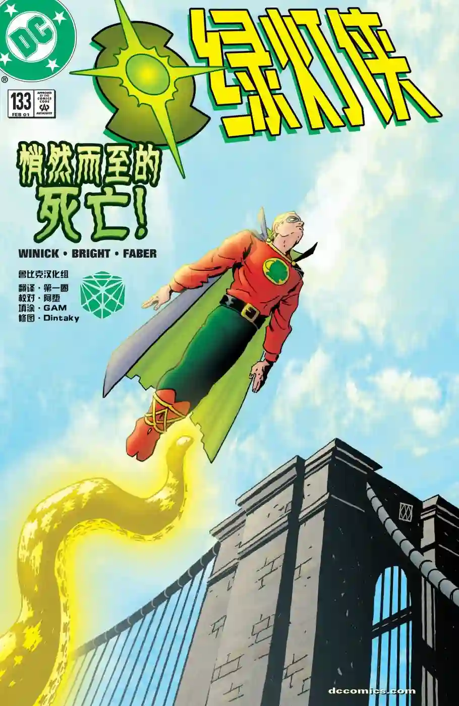 绿灯侠V3第133卷