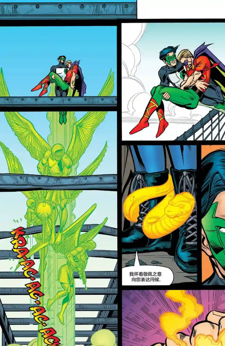 绿灯侠V3第133卷
