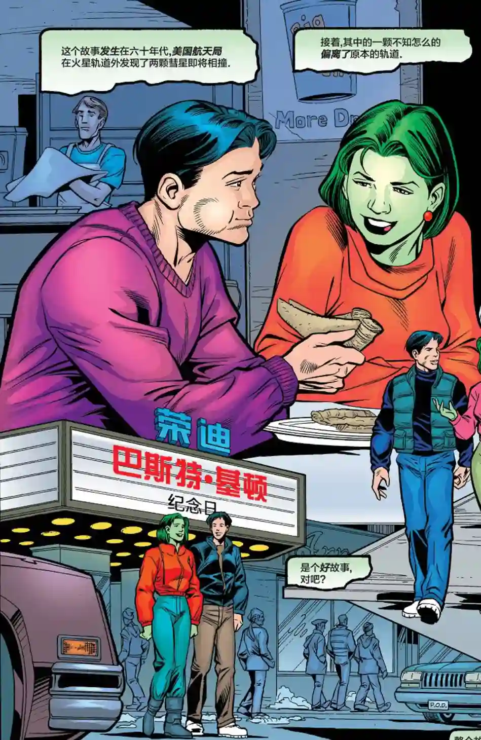 绿灯侠V3第133卷