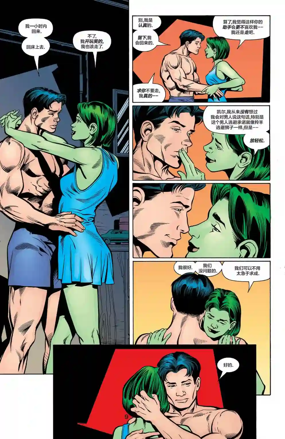 绿灯侠V3第133卷