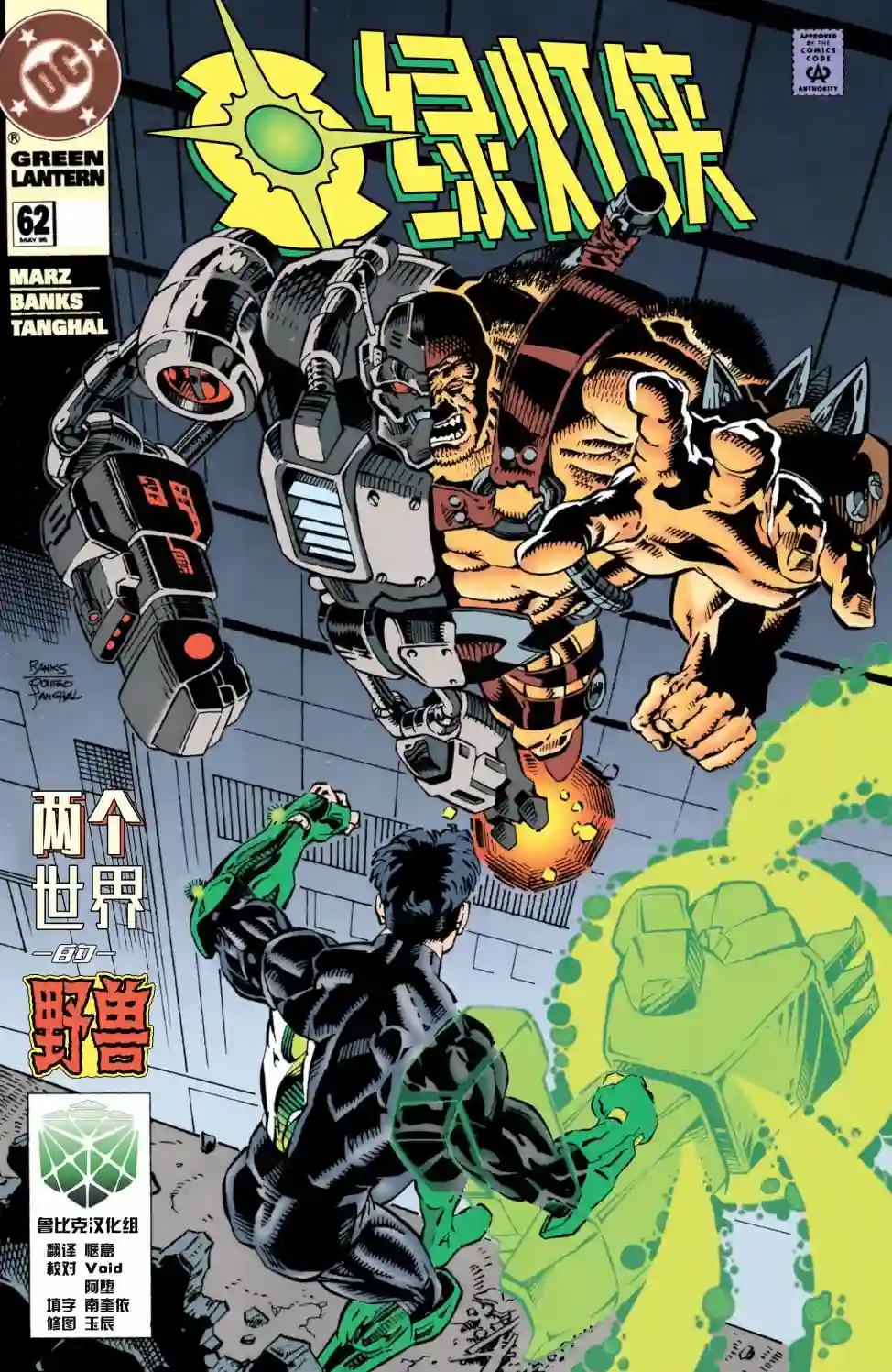 绿灯侠V3第62卷