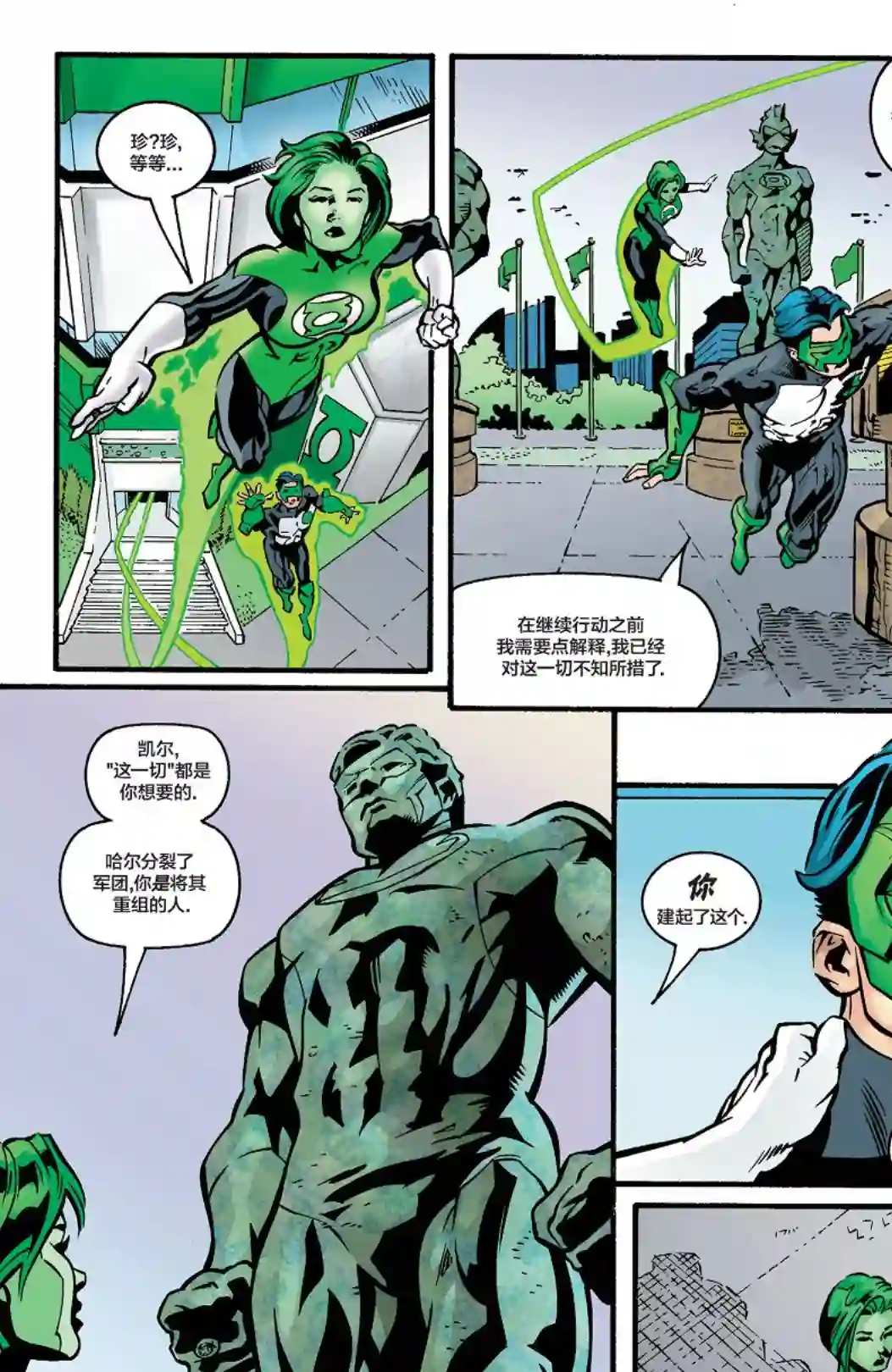 绿灯侠V3第121卷
