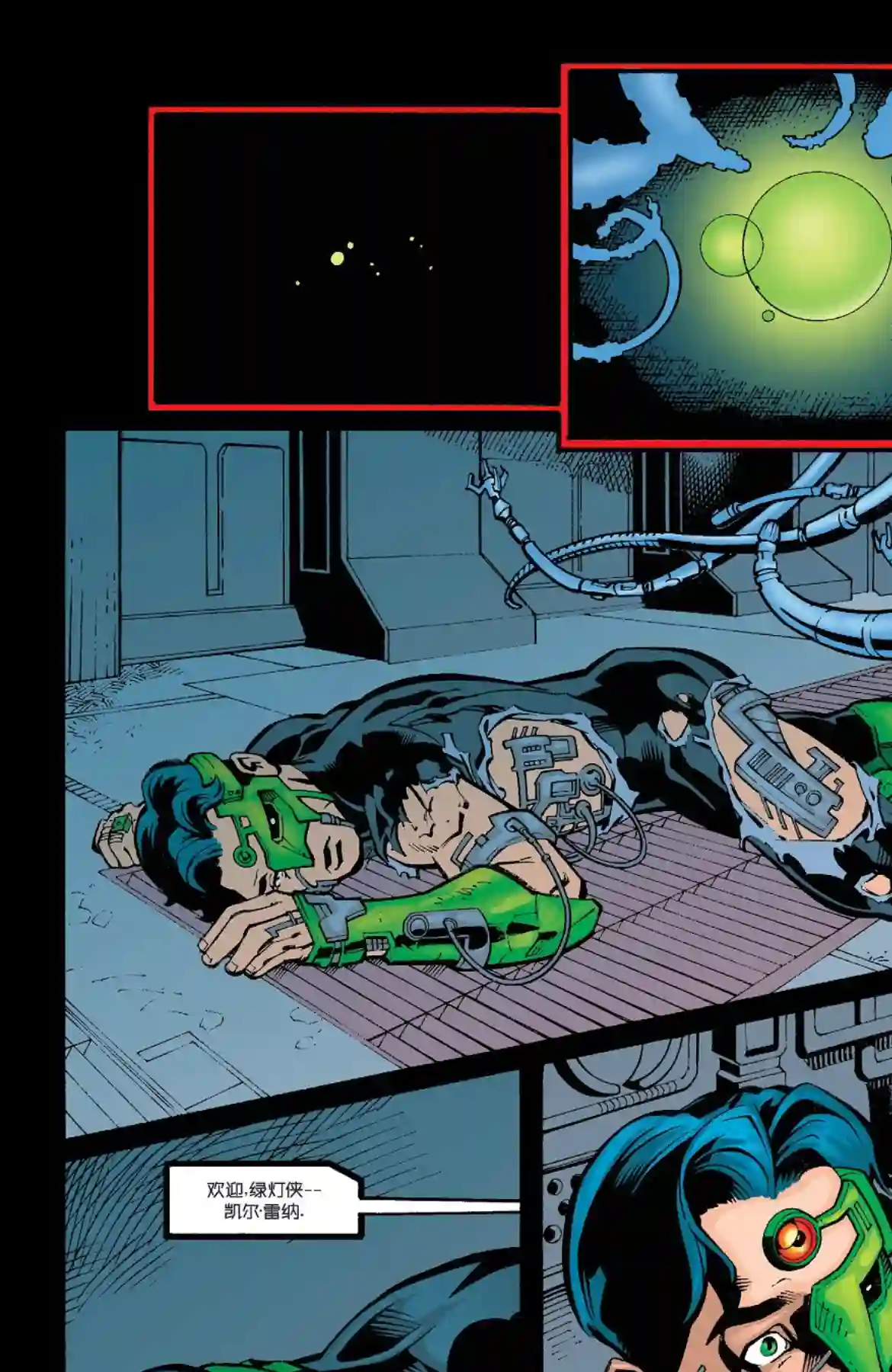 绿灯侠V3第129卷