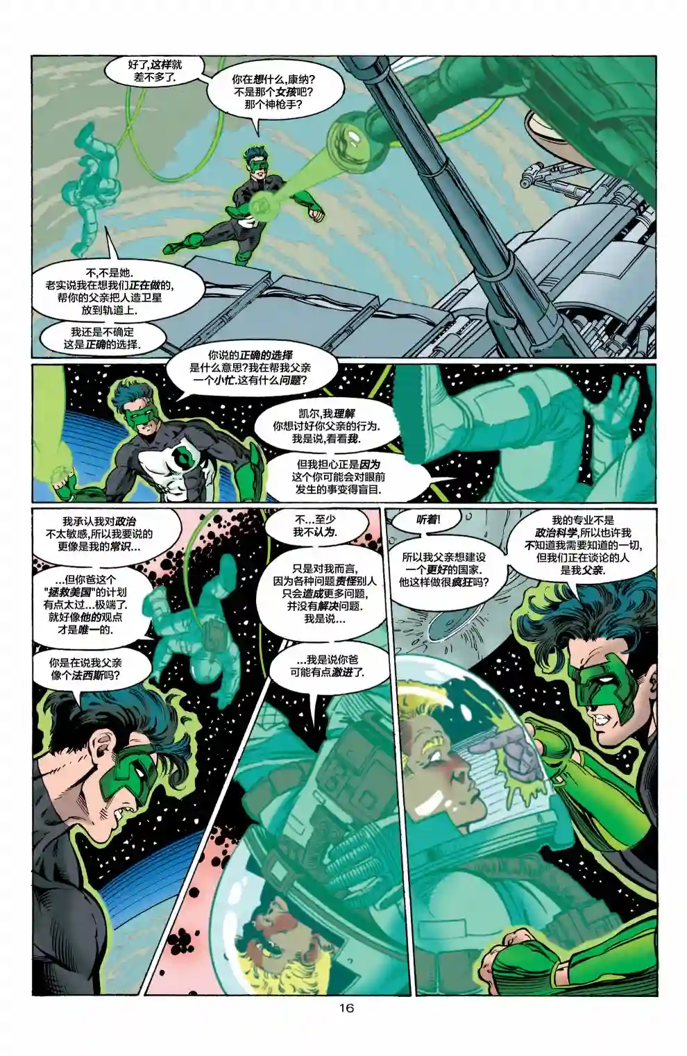 绿灯侠V3第77卷