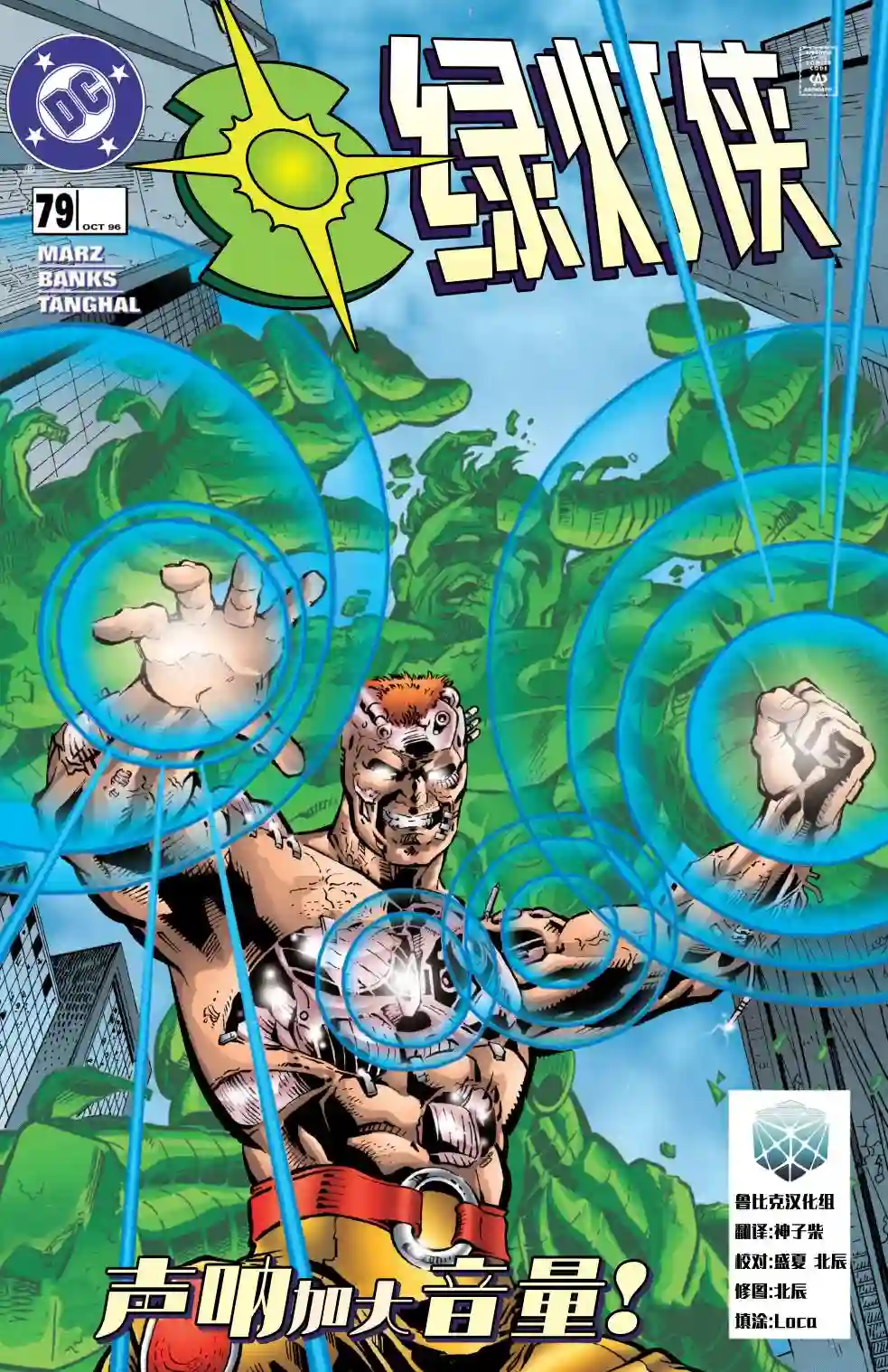 绿灯侠V3第79卷