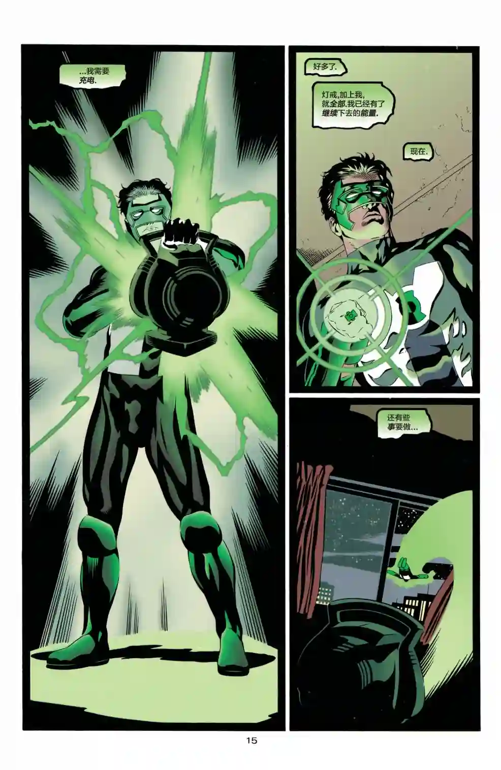 绿灯侠V3第80卷