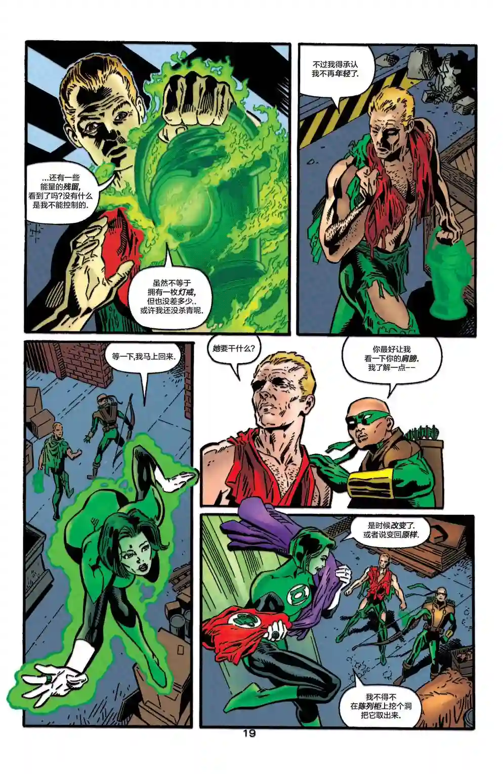 绿灯侠V3第110卷