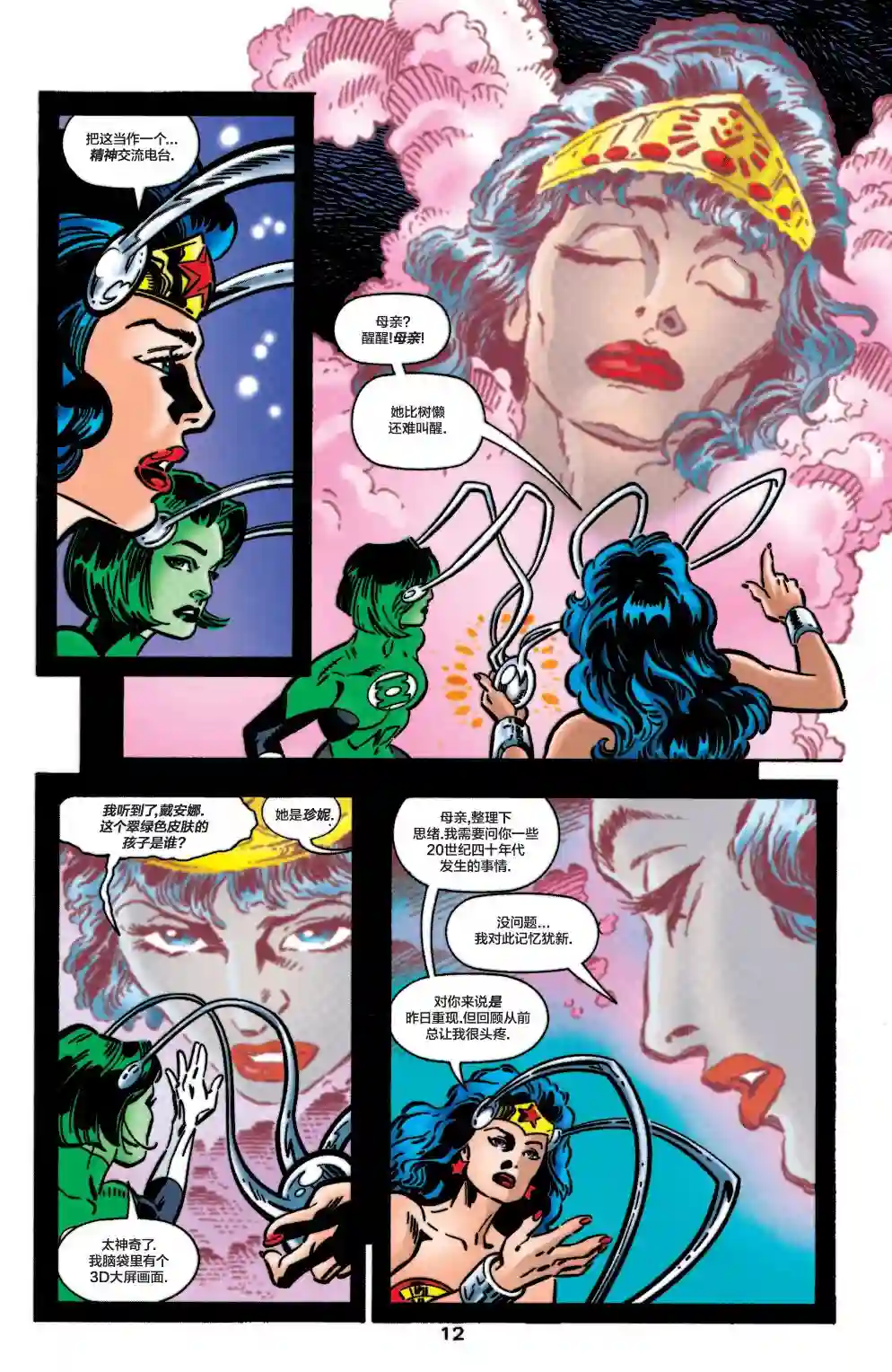 绿灯侠V3第108卷