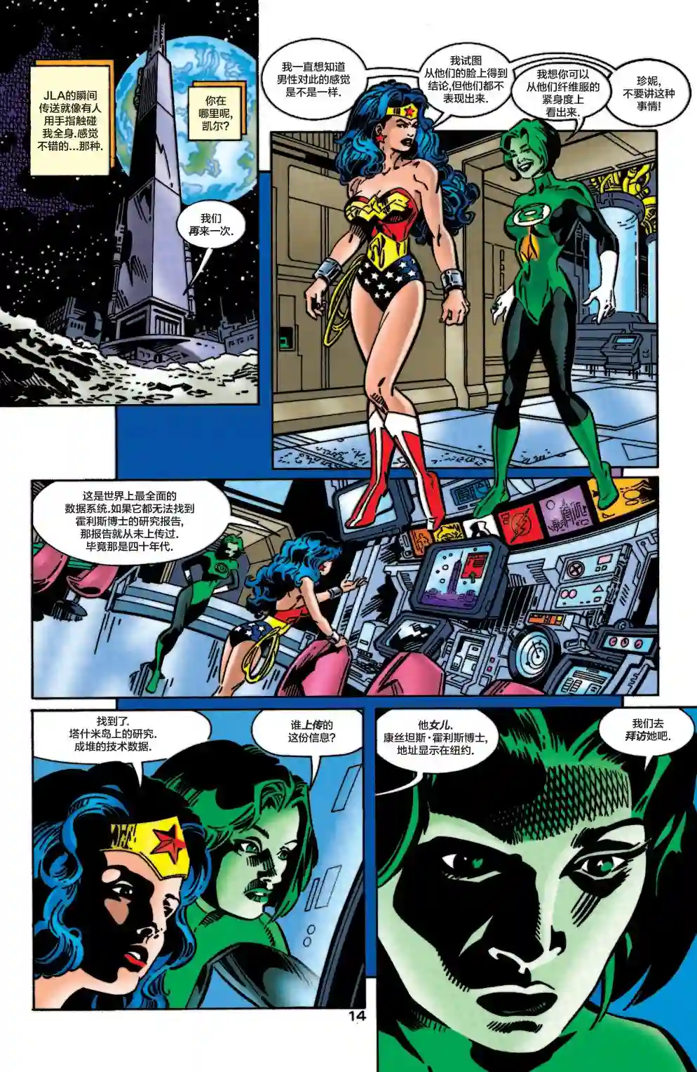 绿灯侠V3第108卷