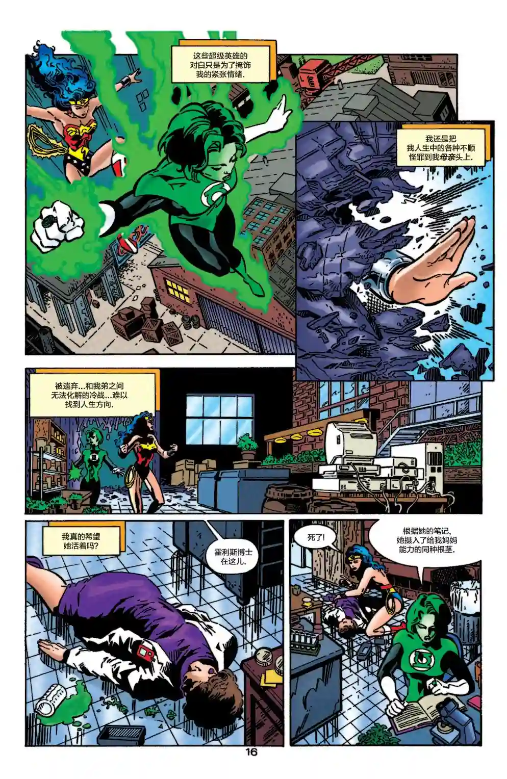 绿灯侠V3第108卷