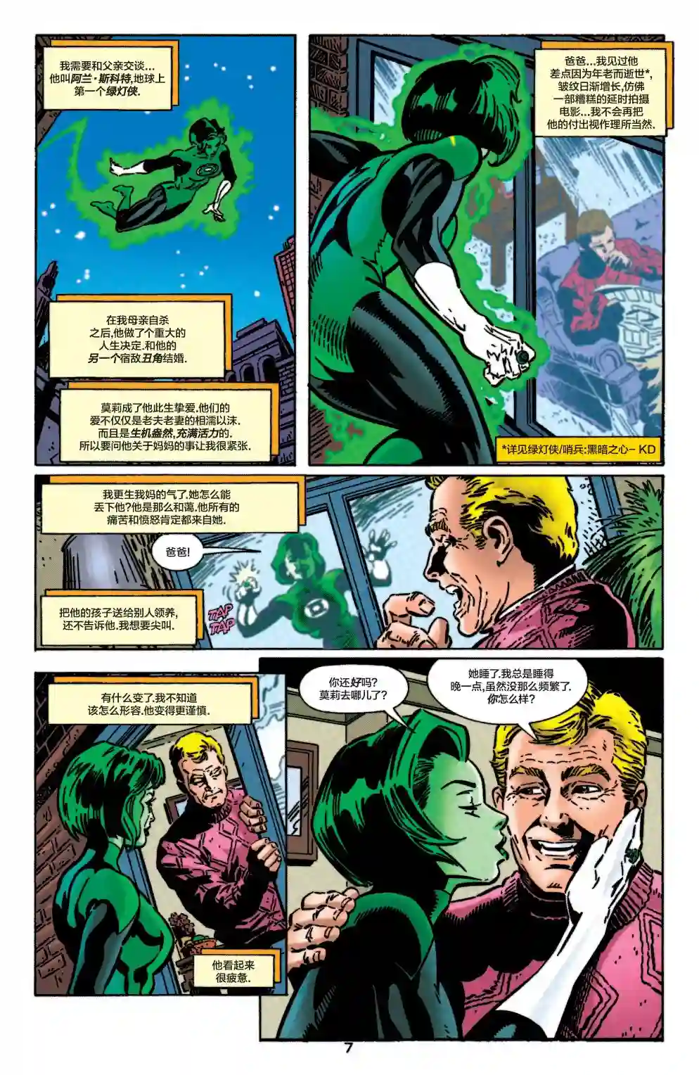 绿灯侠V3第108卷