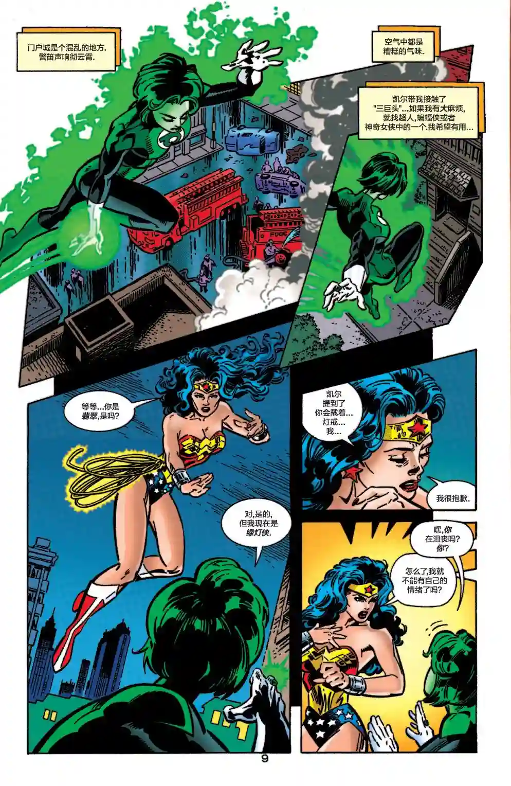 绿灯侠V3第108卷