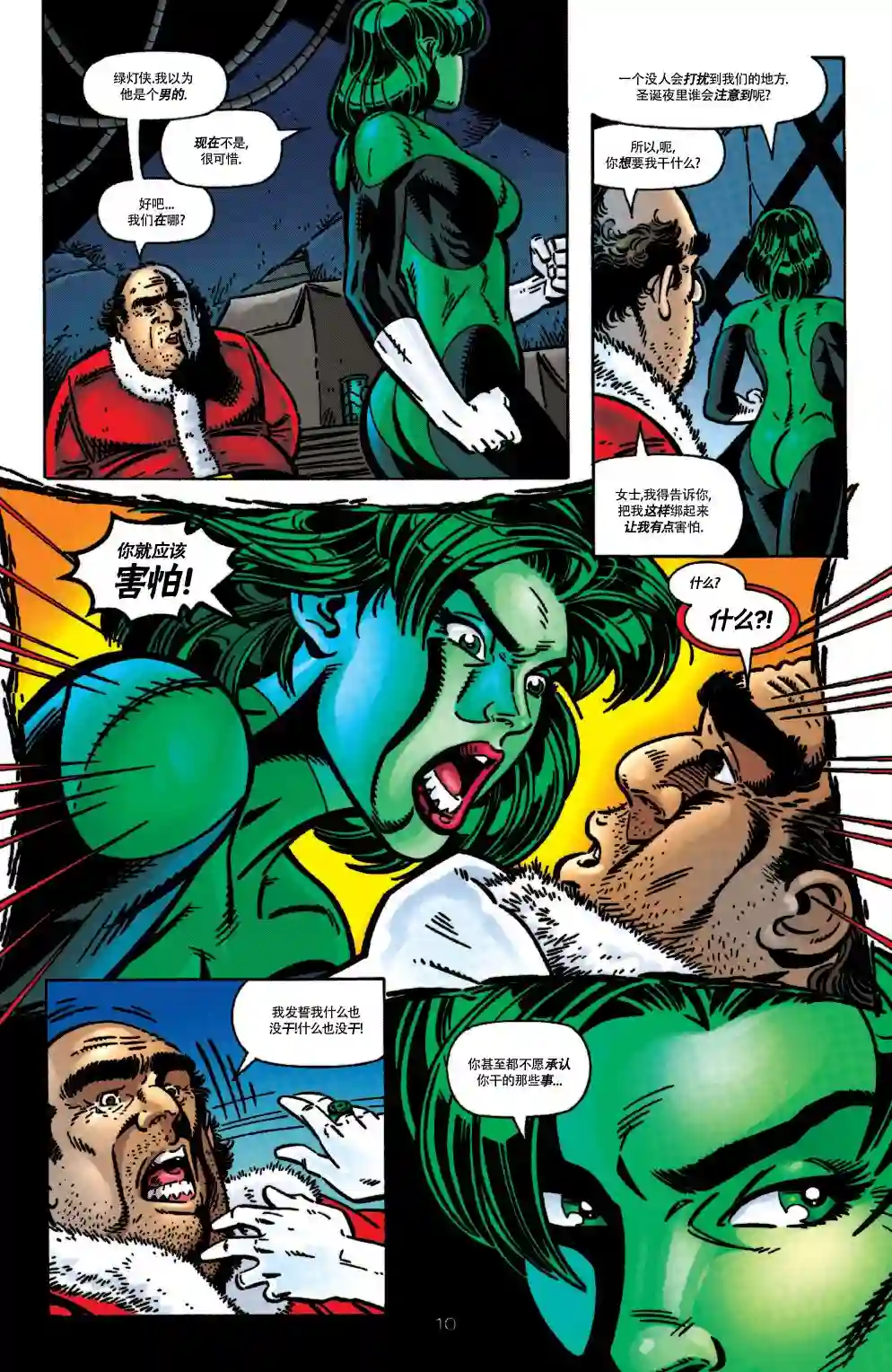 绿灯侠V3第109卷