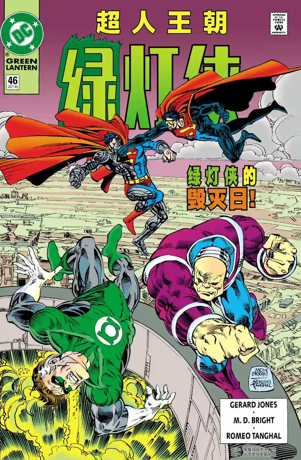 绿灯侠V3第46卷