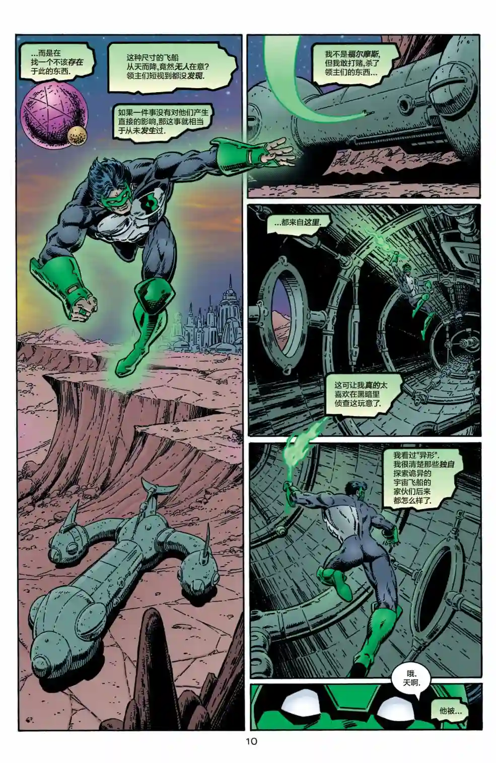 绿灯侠V3第95卷