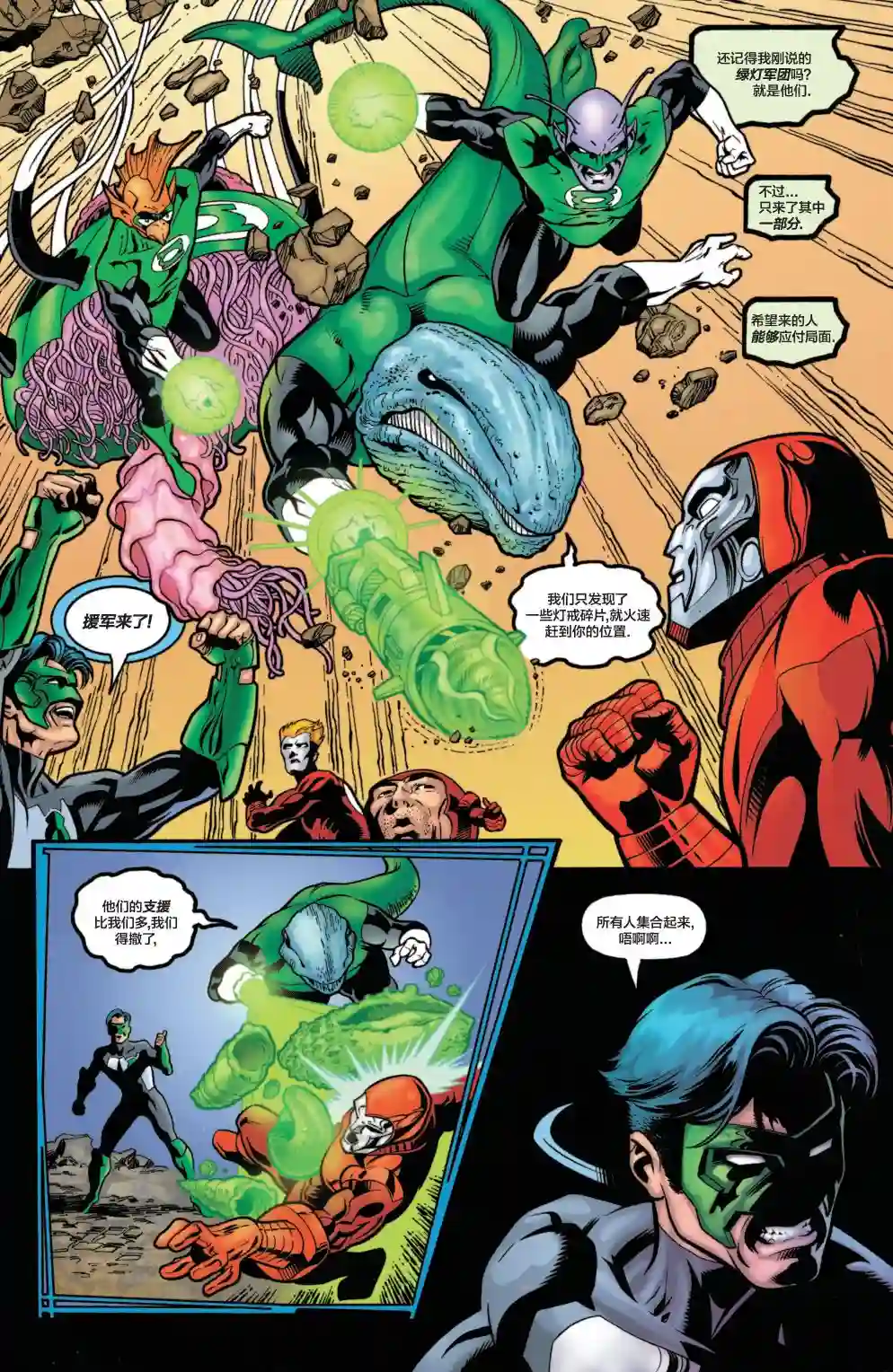 绿灯侠V3第122卷