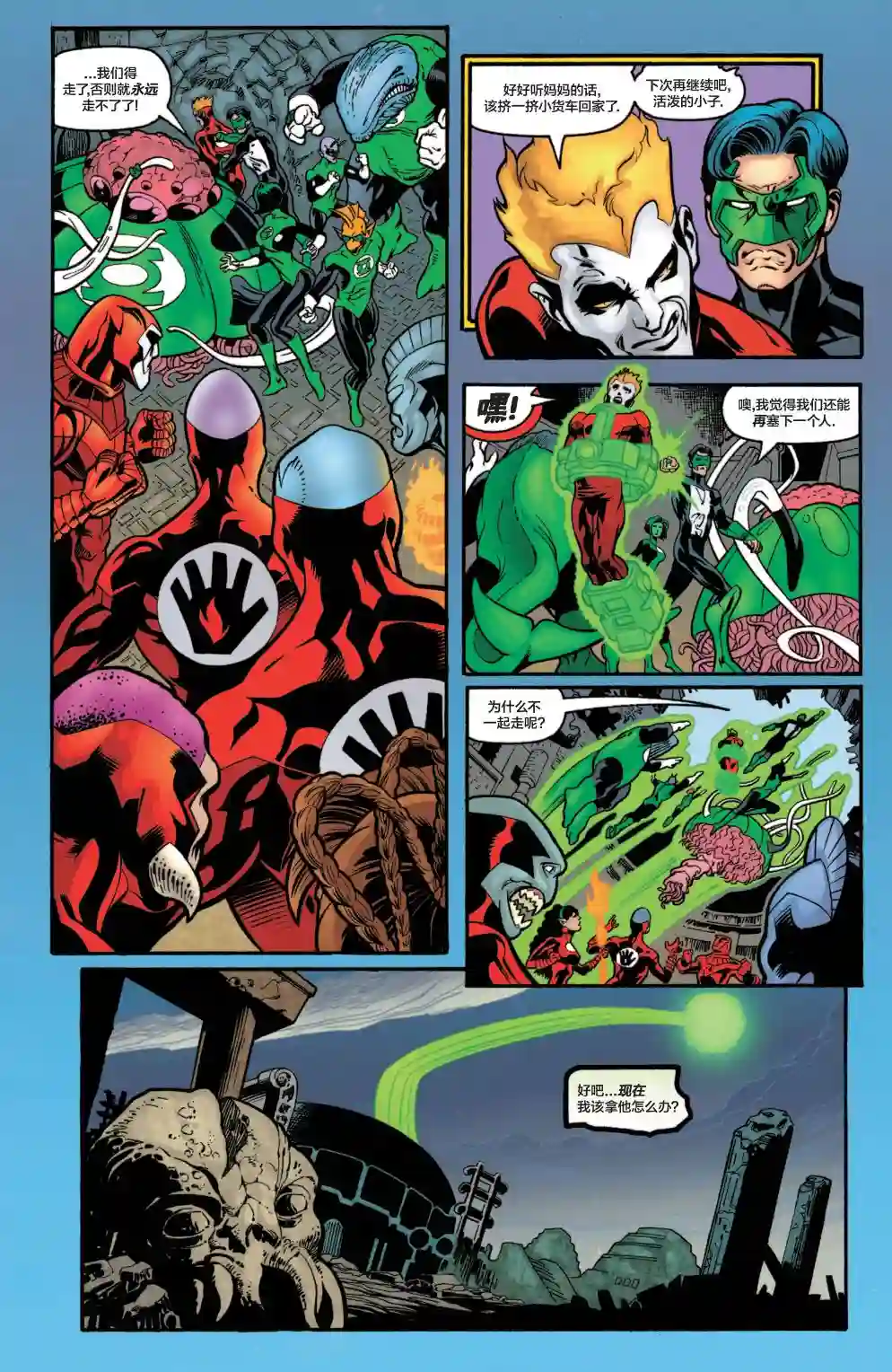 绿灯侠V3第122卷
