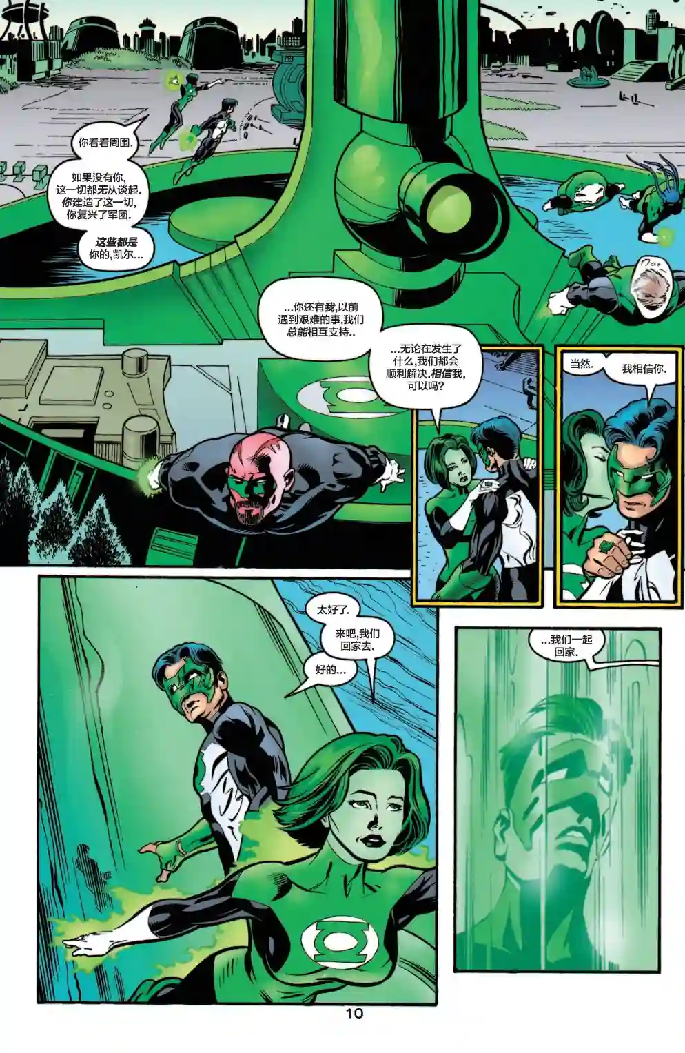 绿灯侠V3第122卷