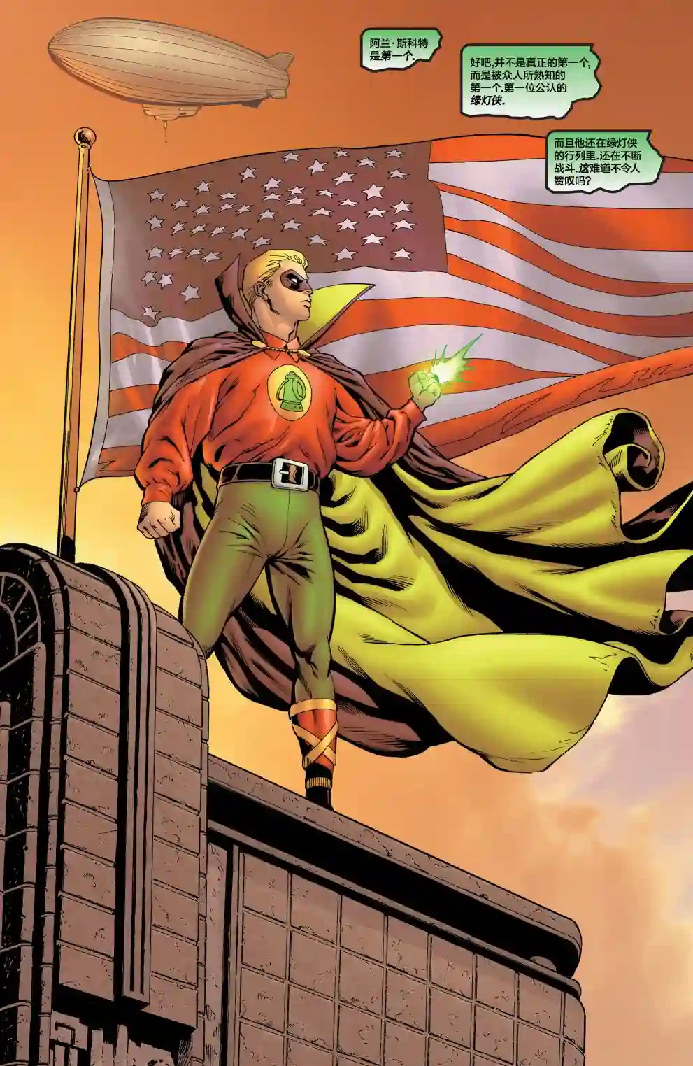 绿灯侠V3第176卷