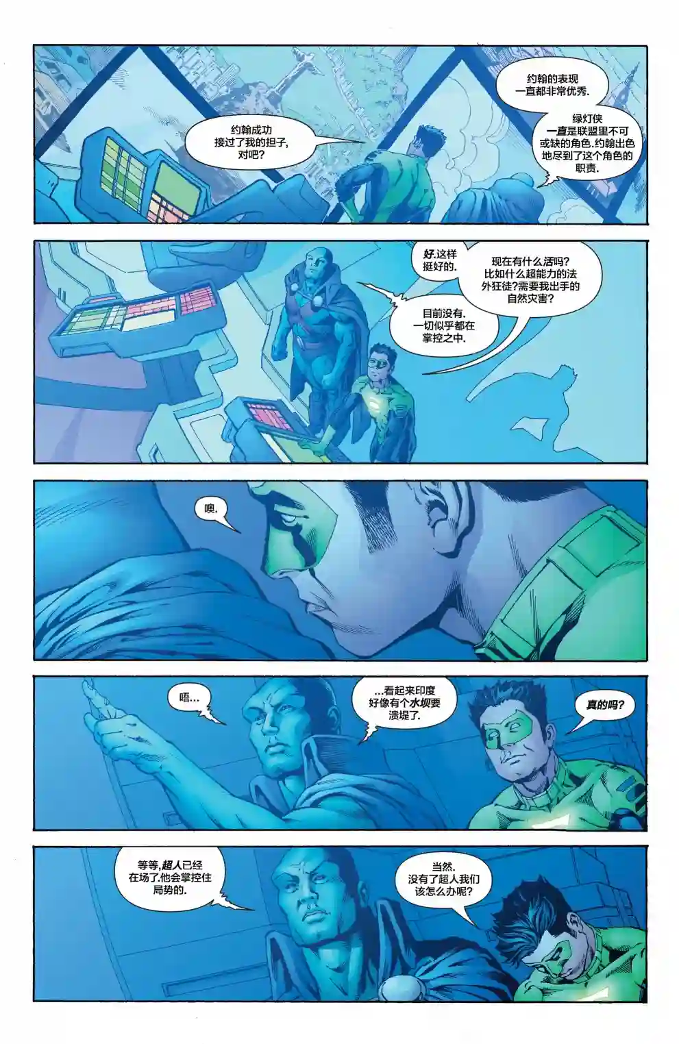 绿灯侠V3第176卷