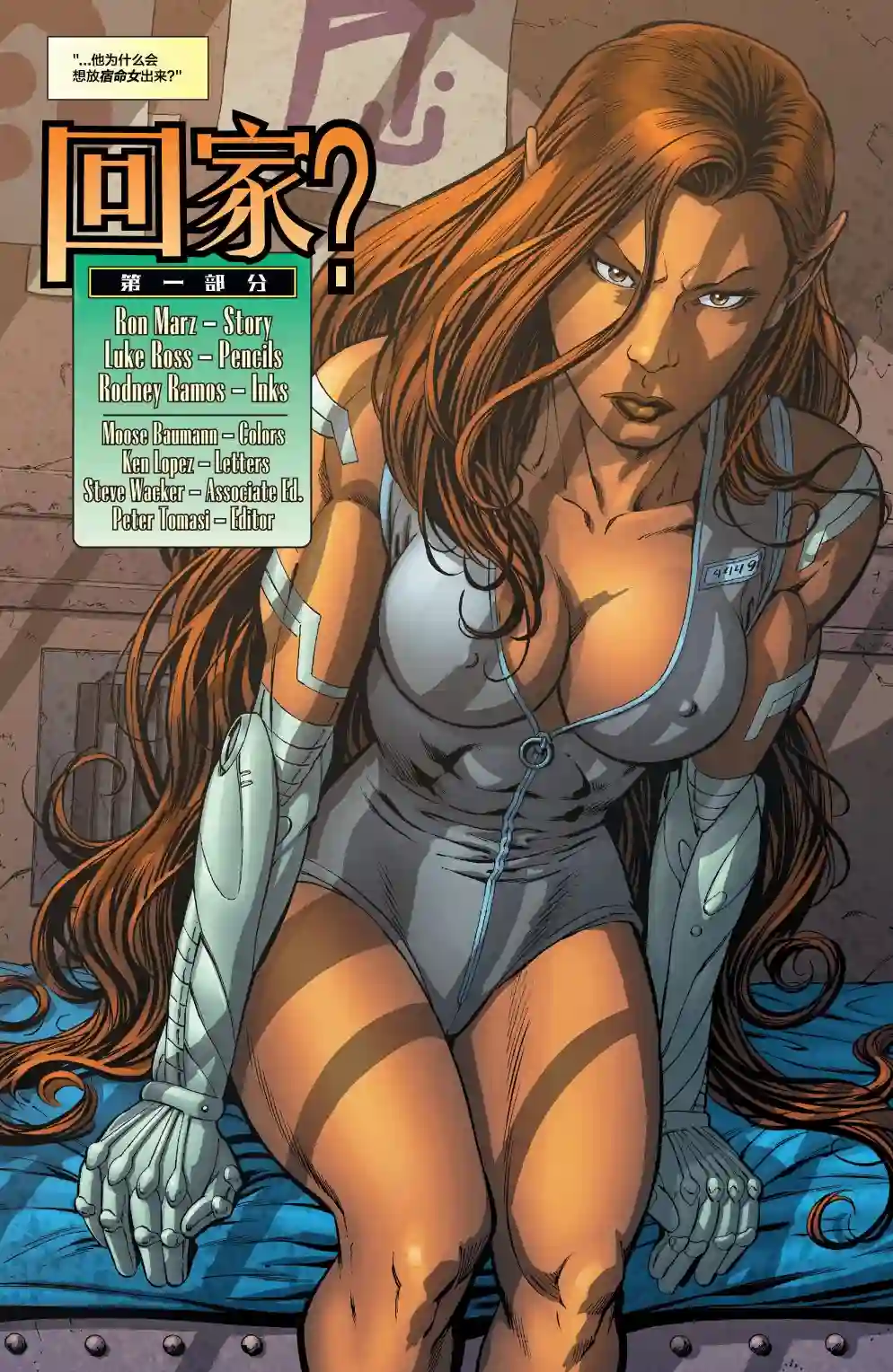 绿灯侠V3第176卷