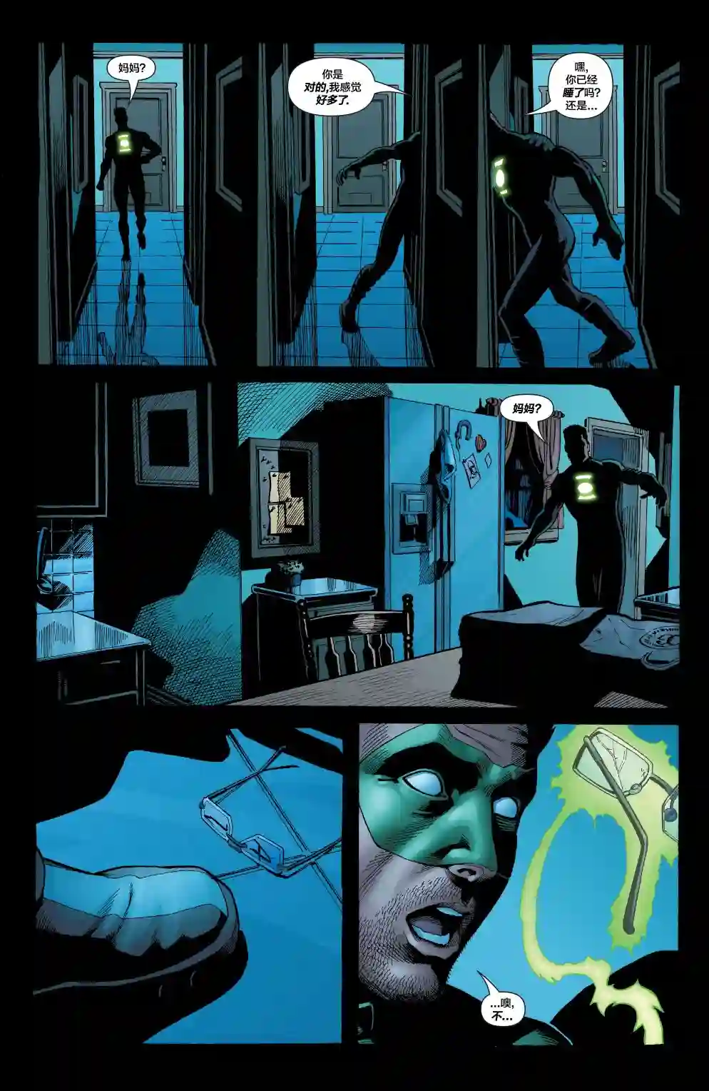 绿灯侠V3第180卷