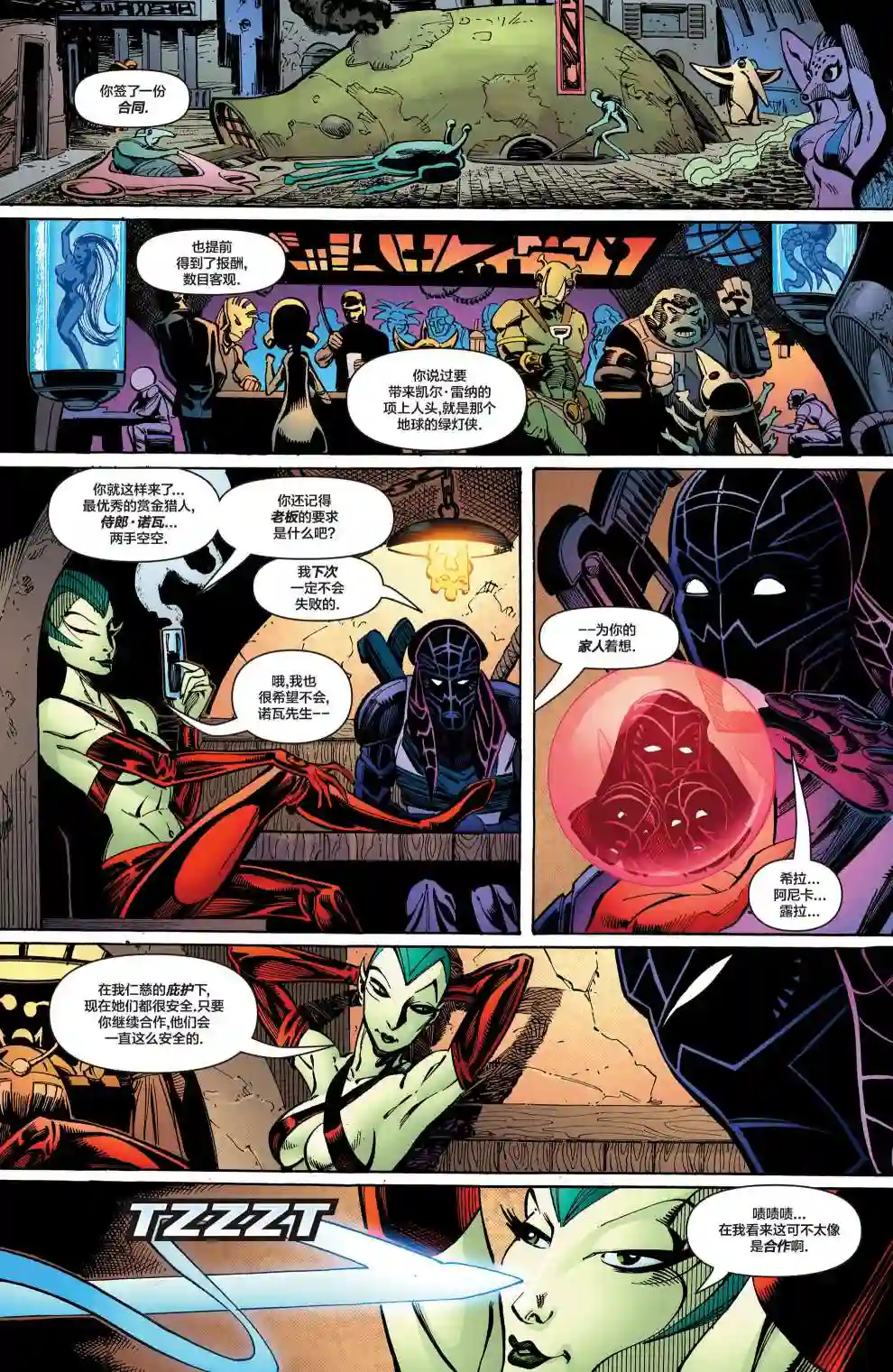 绿灯侠V3第168卷