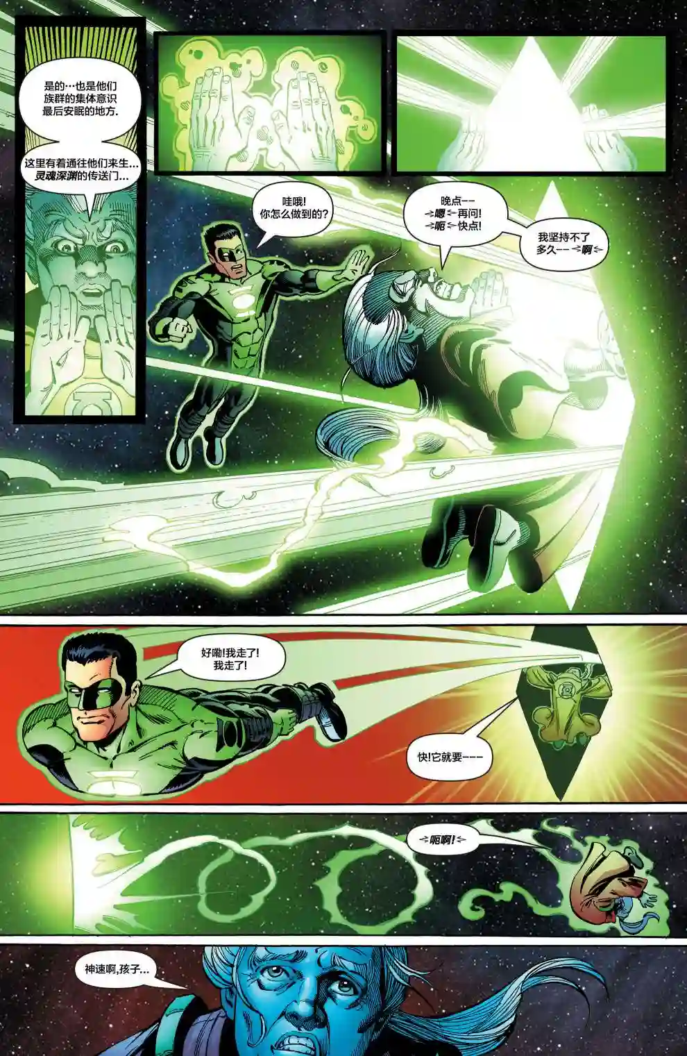 绿灯侠V3第169卷