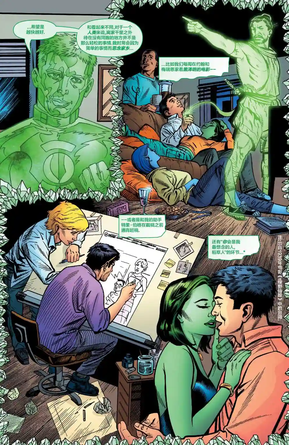 绿灯侠V3第170卷