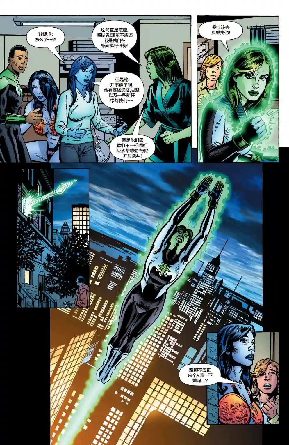 绿灯侠V3第170卷