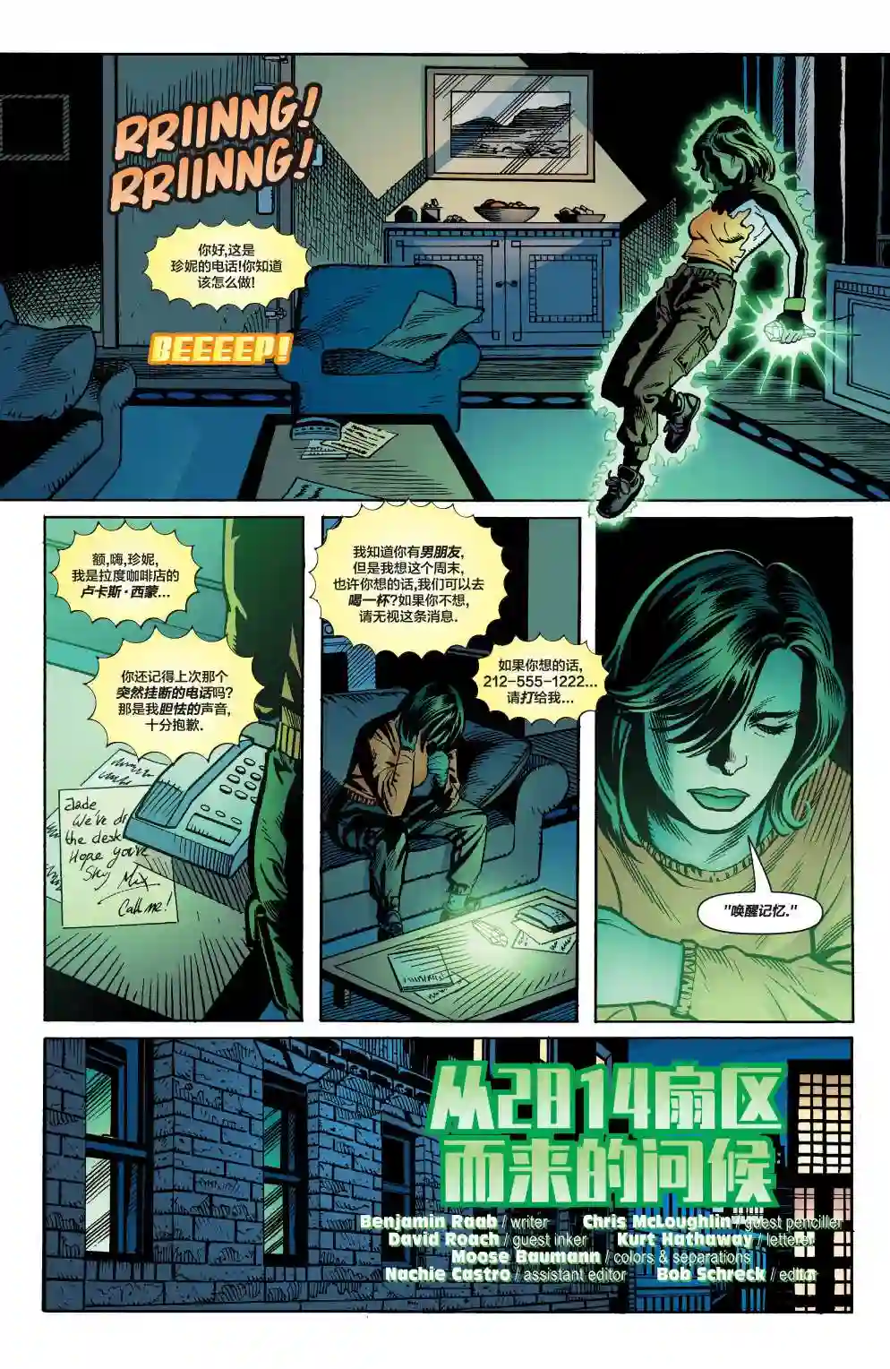 绿灯侠V3第170卷