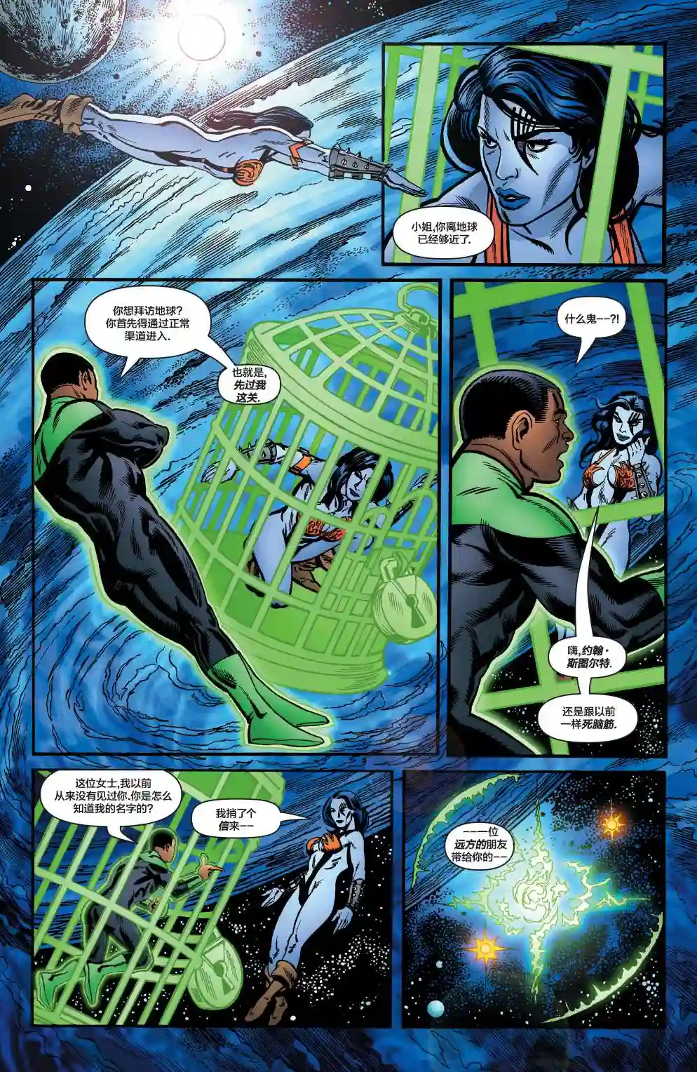 绿灯侠V3第170卷