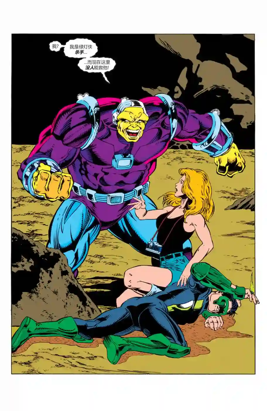绿灯侠V3第52卷