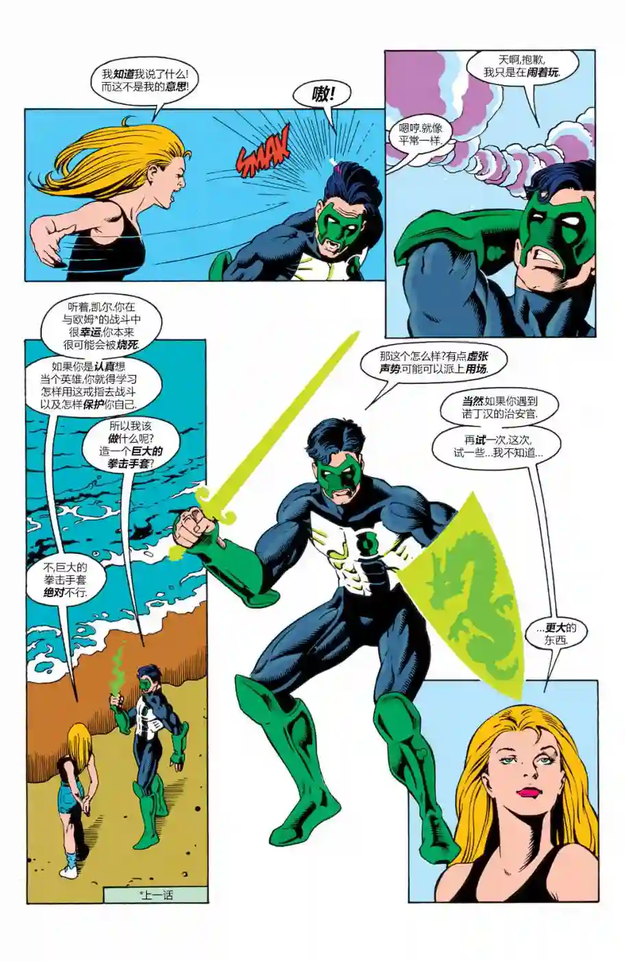 绿灯侠V3第52卷