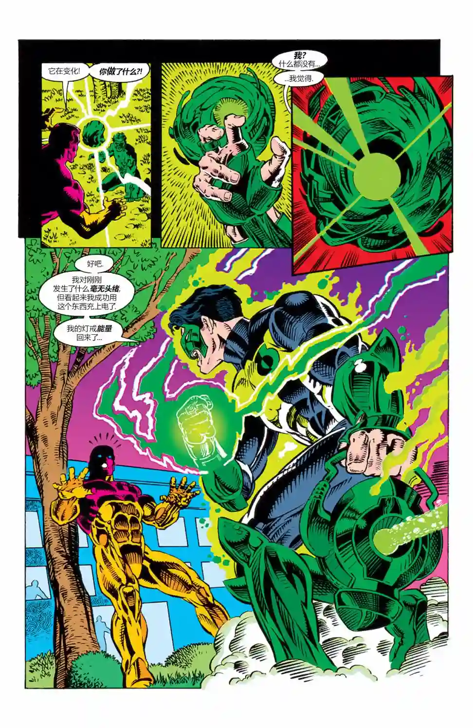 绿灯侠V3第55卷