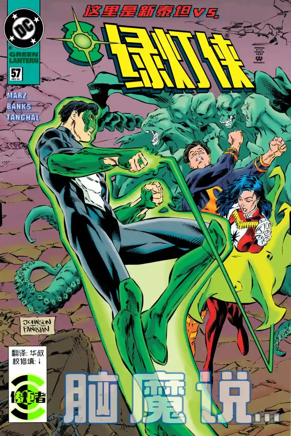绿灯侠V3第57卷