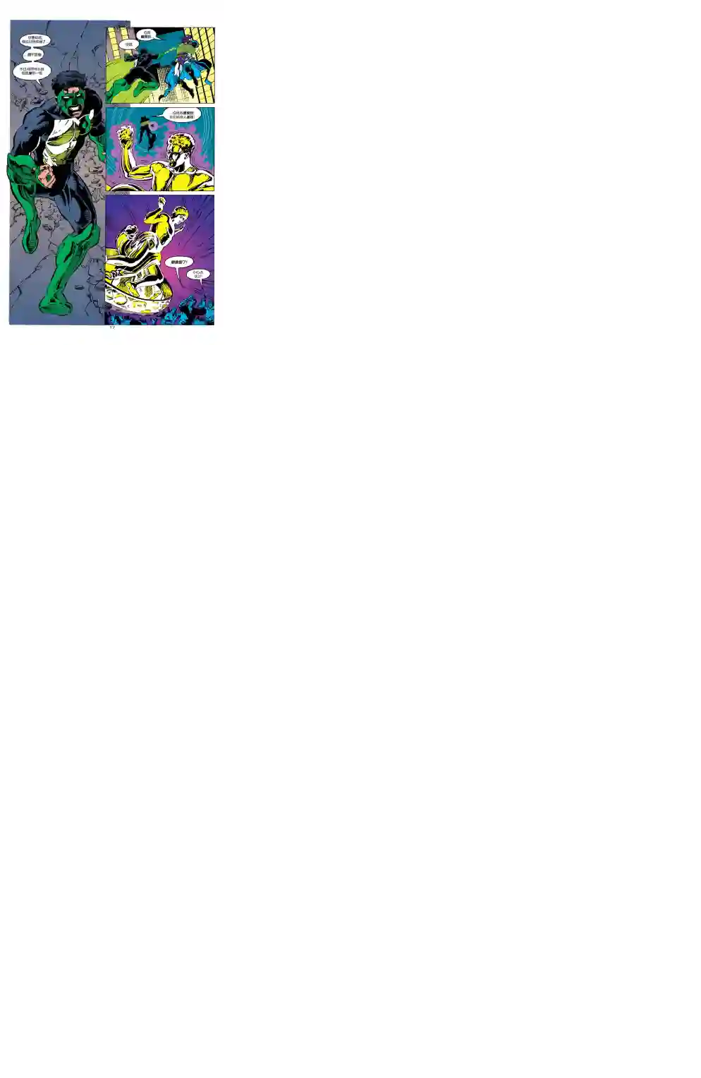 绿灯侠V3第59卷