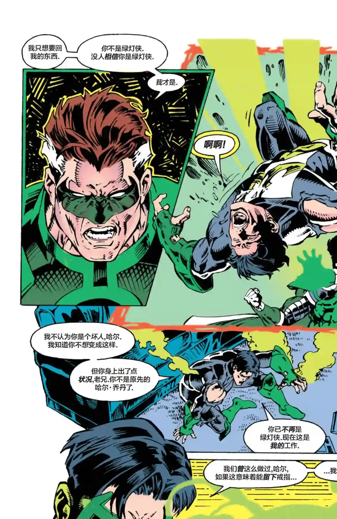 绿灯侠V3第63卷