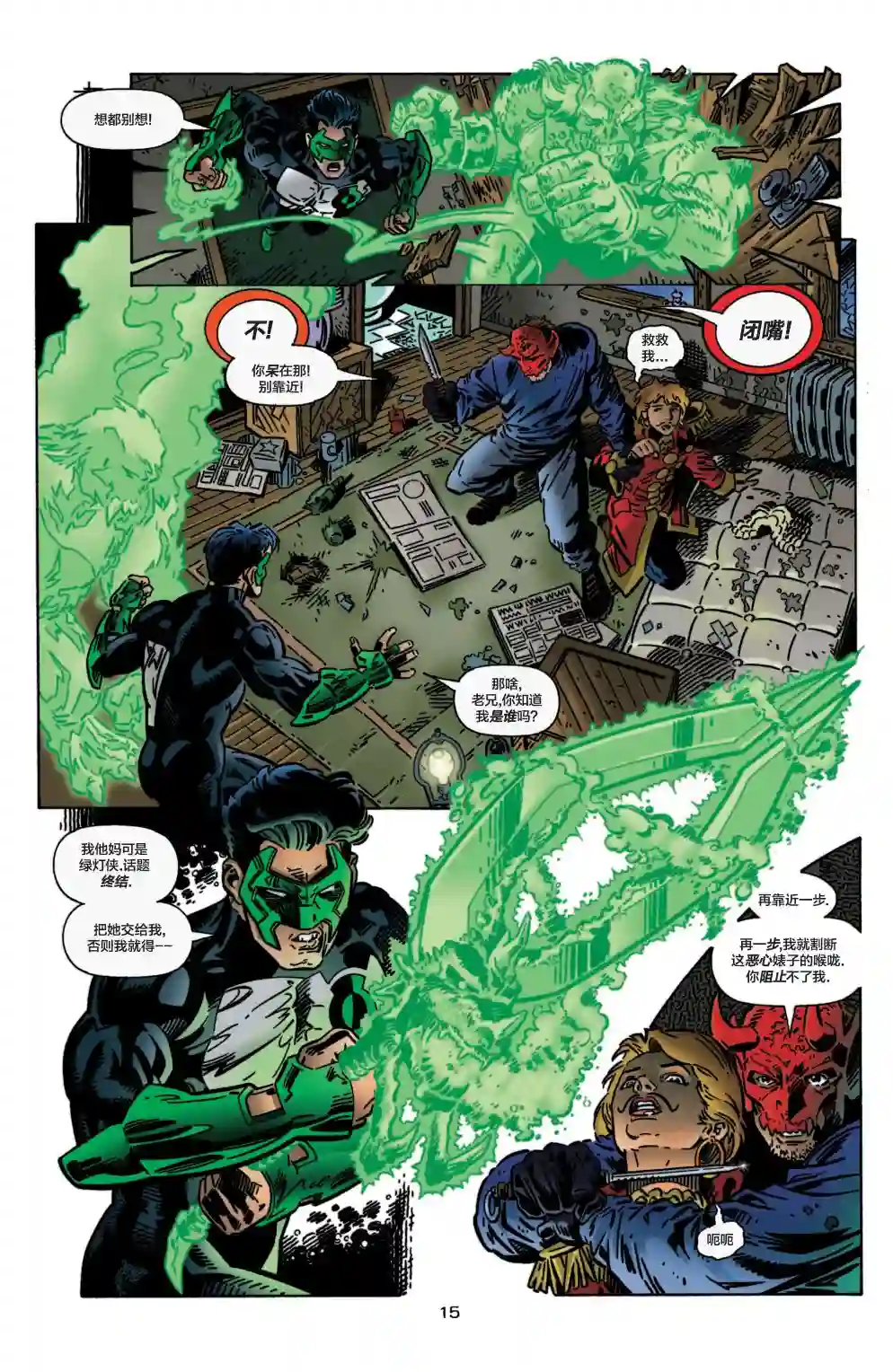 绿灯侠V3第93卷