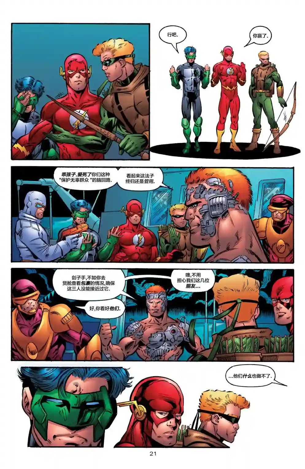绿灯侠V3第96卷