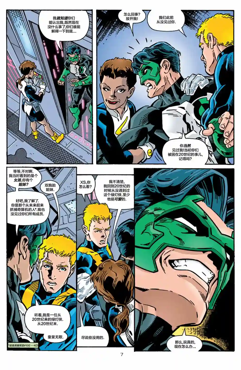 绿灯侠V3第98卷