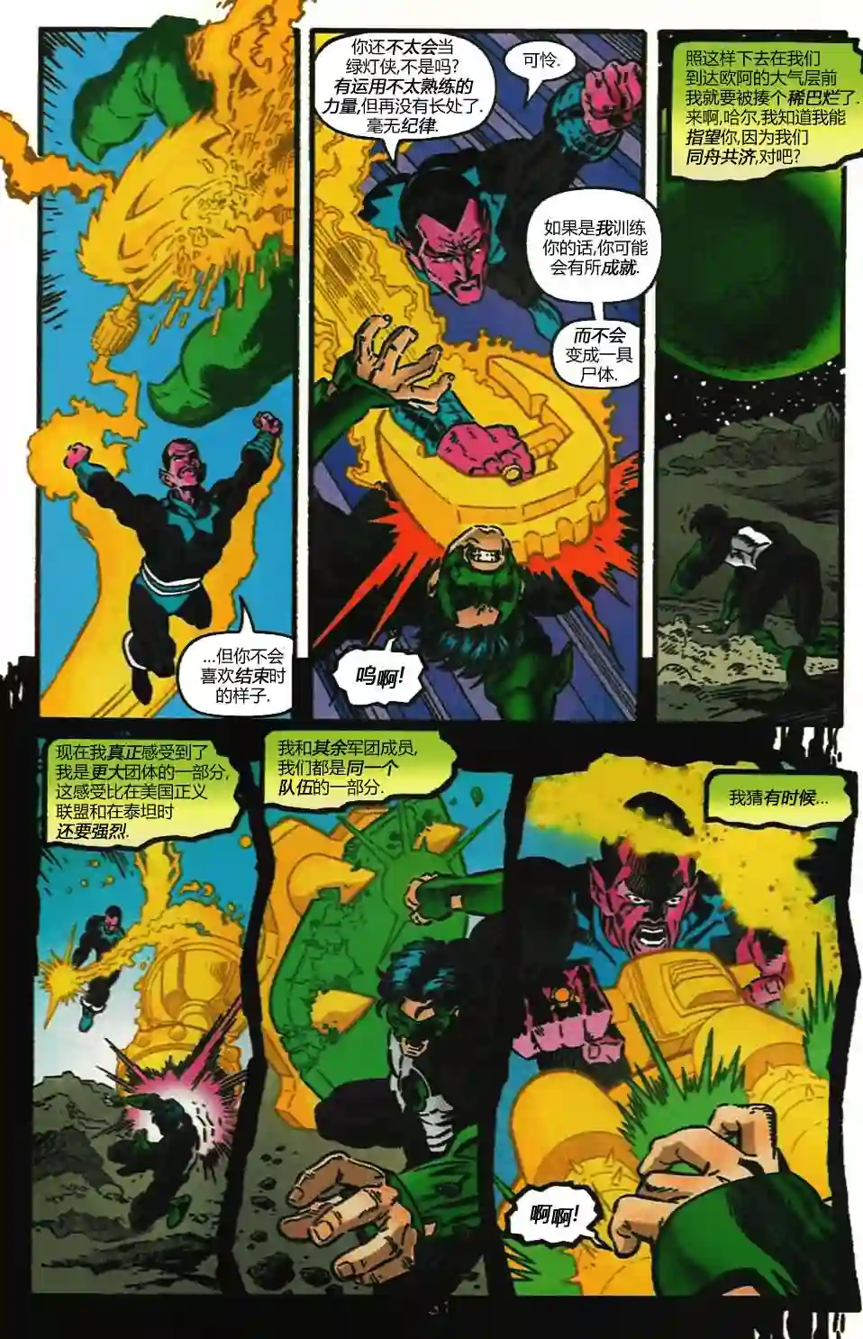 绿灯侠V3第100卷